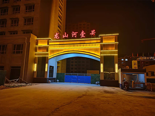 亮化工程