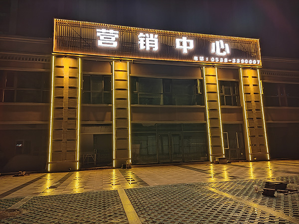 亮化工程