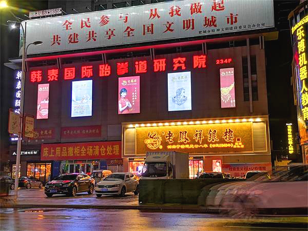 新华书店夜景